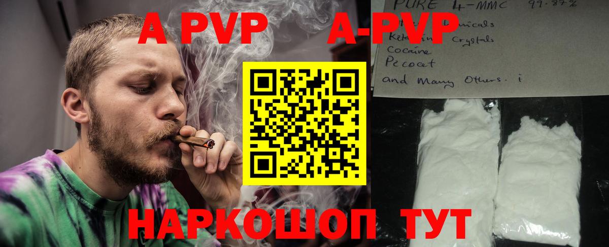 А ПВП СК  А ПВП Соль  Сланцы  Вход с VPN  Alpha-PVP Crystall 
