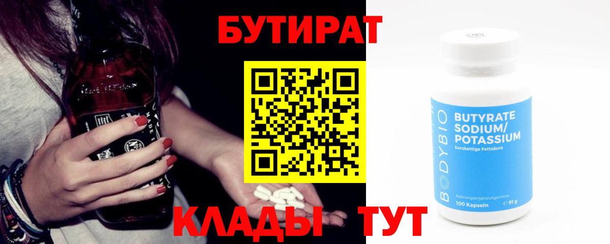 БУТИРАТ  Бутират Butirat  Вход с VPN  Сланцы 