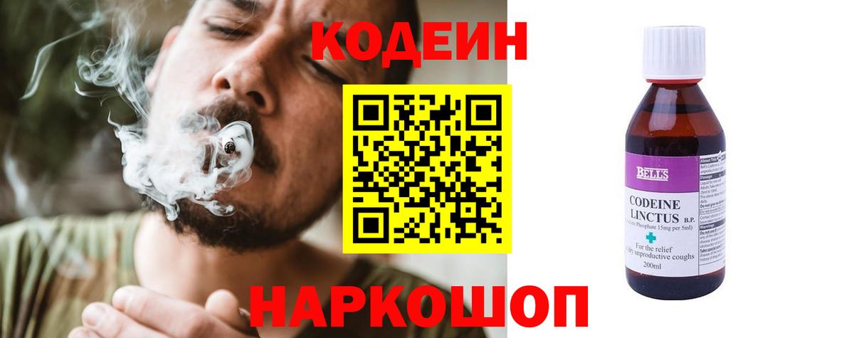 Кодеиновый сироп Lean напиток Lean (лин)  Вход с VPN  Сланцы  Codein Purple Drank 