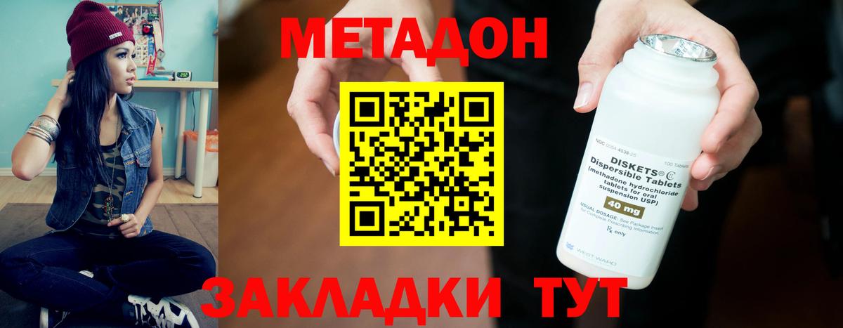 МЕТАДОН мёд  МЕТАДОН кристалл  Вход с VPN  Сланцы 